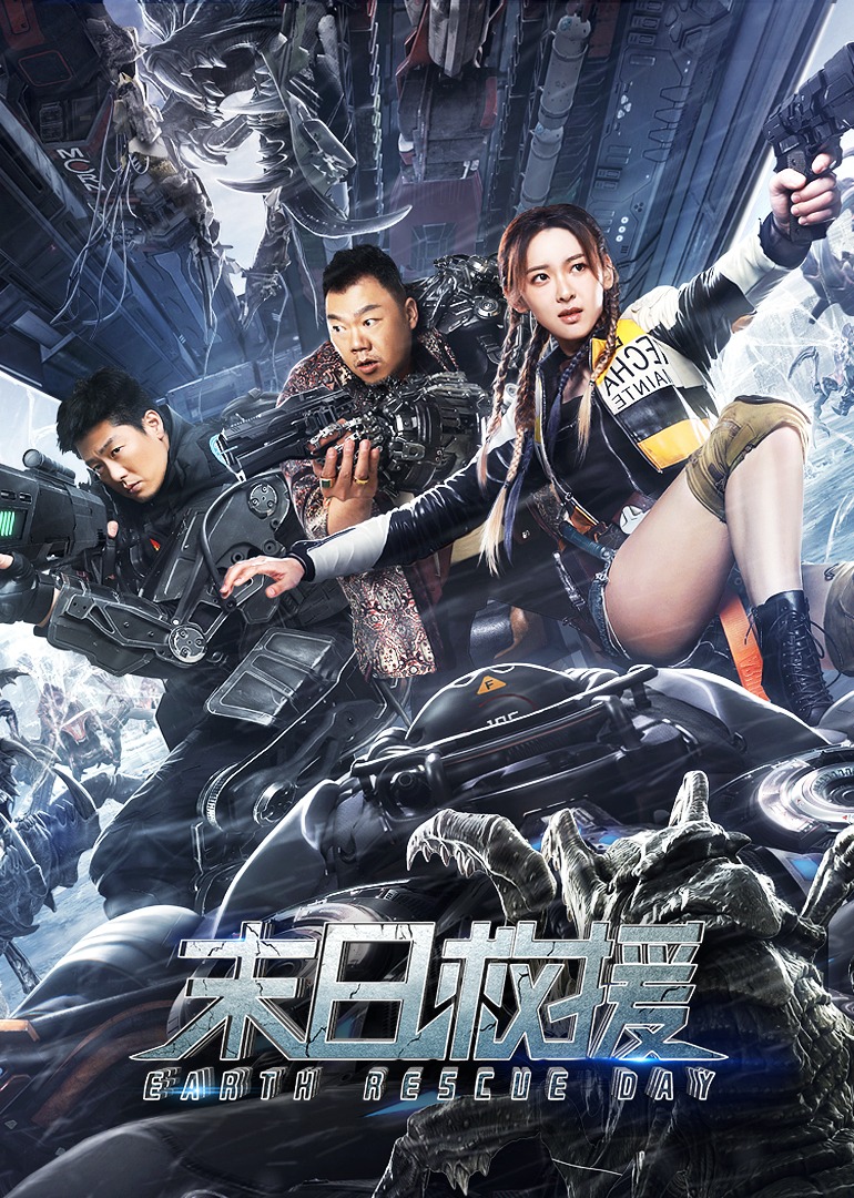 末日救援封面图