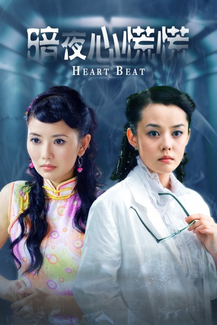 暗夜心慌慌封面图