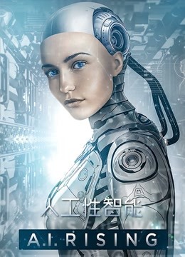 智能崛起封面图