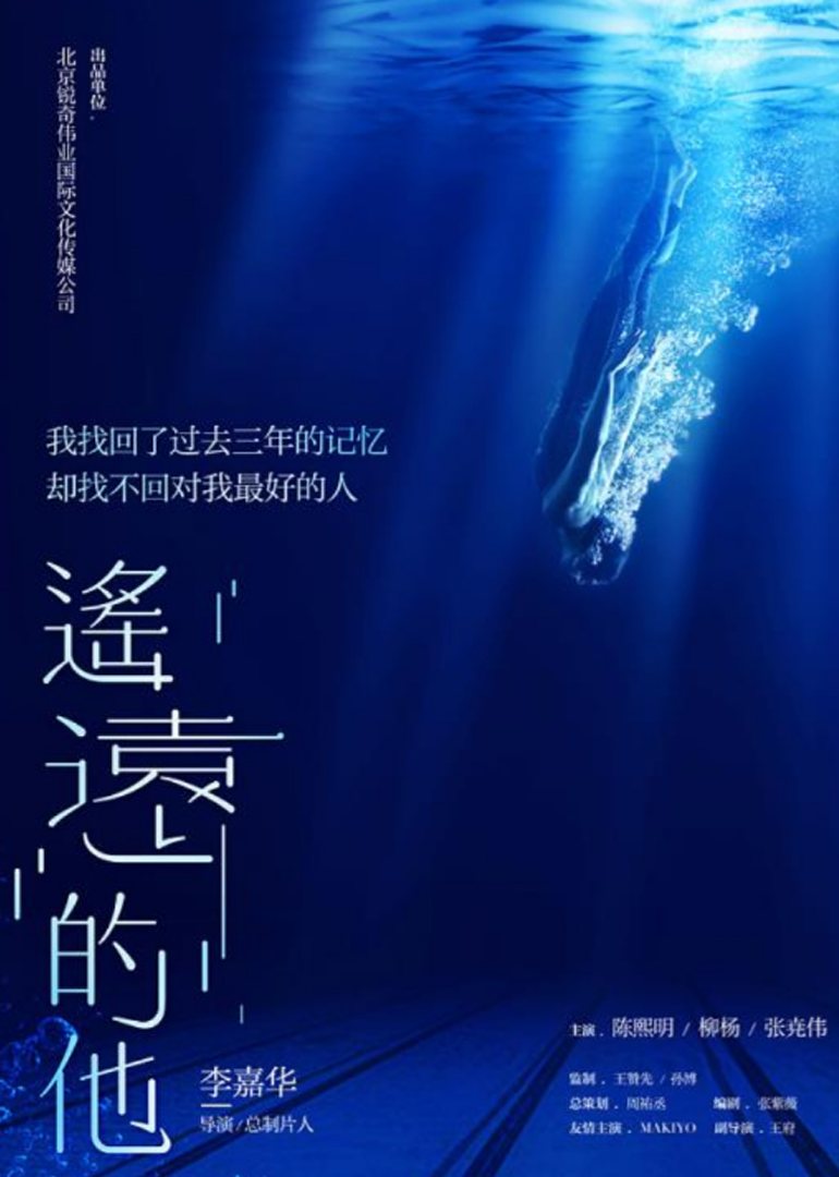 遥远的他封面图