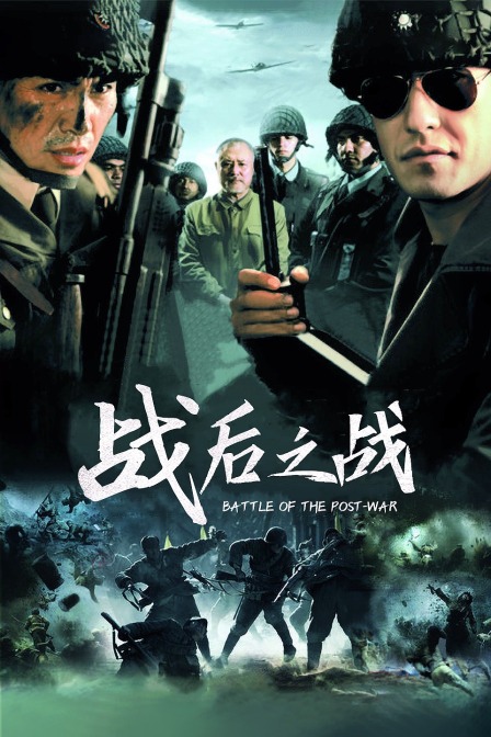 战后之战封面图