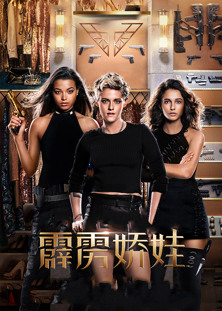 霹雳娇娃封面图