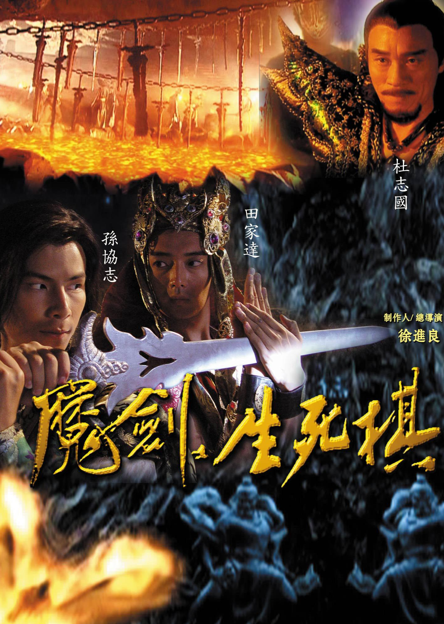 魔剑生死棋封面图