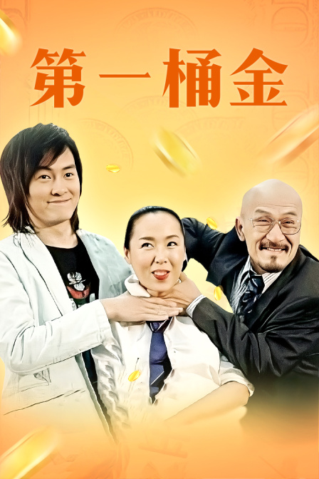 第一桶金封面图