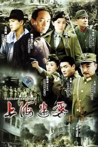 上海迷雾封面图