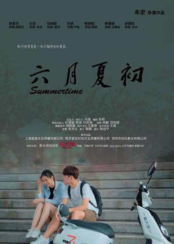 六月夏初封面图