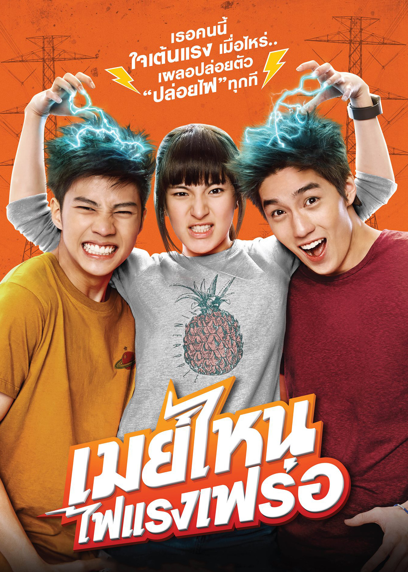 电击女孩封面图