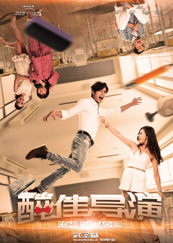 “醉”佳导演封面图