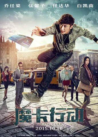 魔卡行动封面图
