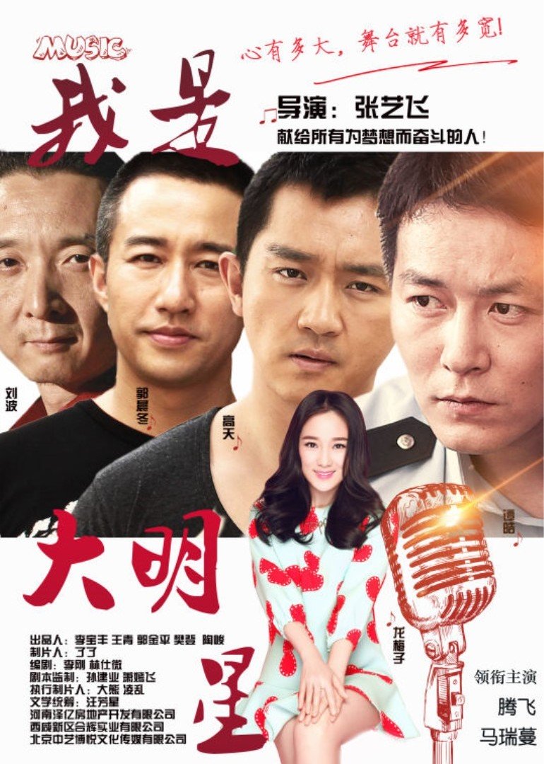 我是大明星封面图