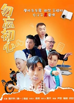 勿忘初心封面图