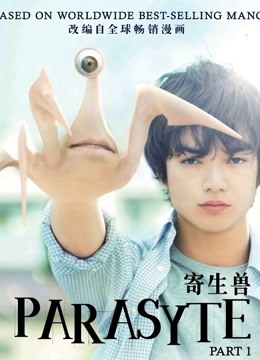 寄生兽封面图