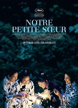 海街日记封面图