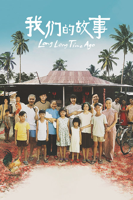 我们的故事封面图