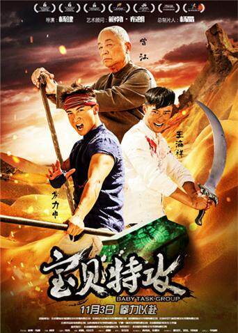 宝贝特攻封面图