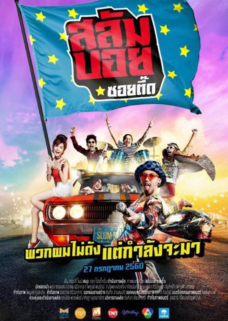 我要成为贫民巨星（下）封面图