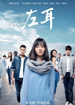 左耳封面图