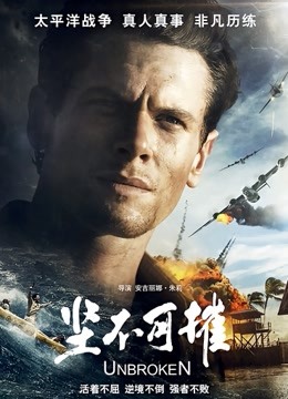 坚不可摧封面图