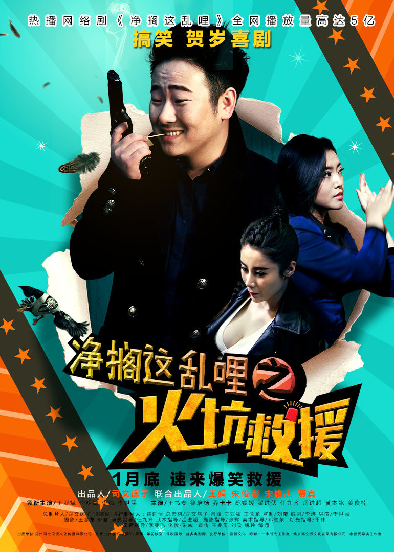 净搁这乱哩之火坑救援封面图