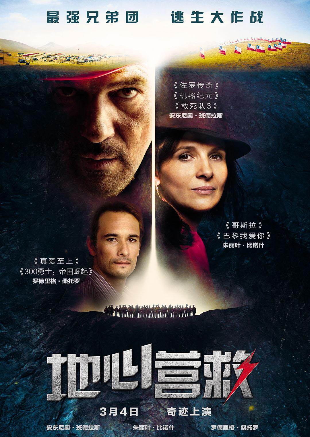 地心营救封面图