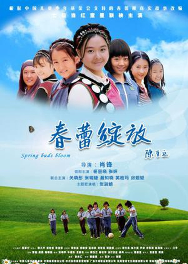 春蕾绽放封面图