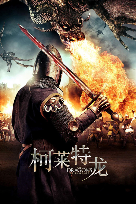 柯莱特龙封面图