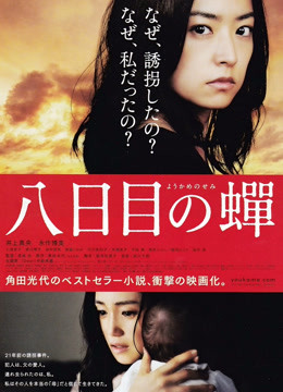 第八日的蝉封面图