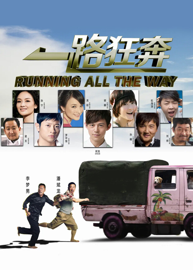 一路狂奔封面图