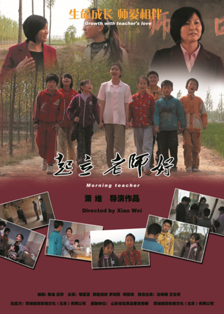 起立 老师好封面图