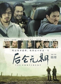 后会无期封面图