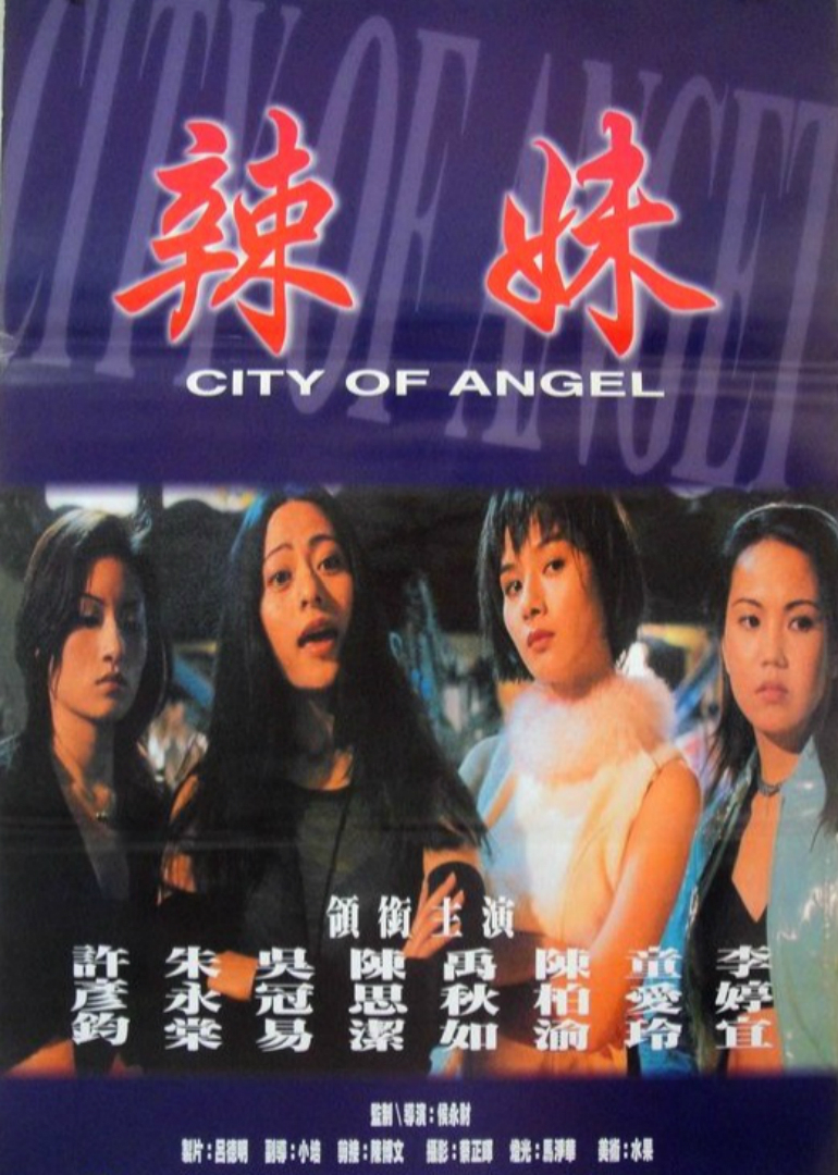 辣妹天使封面图