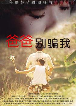 爸爸，别骗我封面图