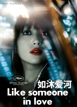 如沐爱河封面图