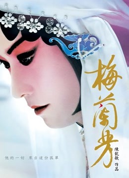 梅兰芳封面图