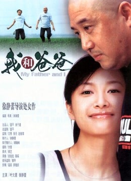 我和爸爸封面图