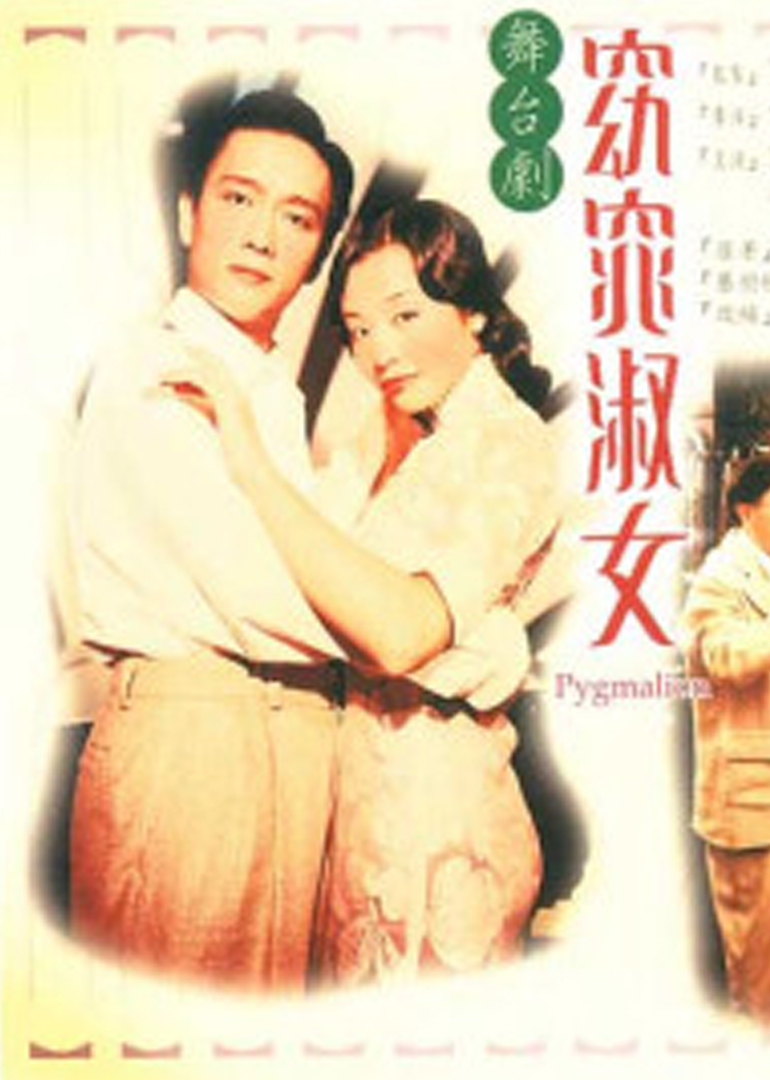 窈窕淑女封面图