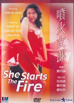 喷火女郎封面图