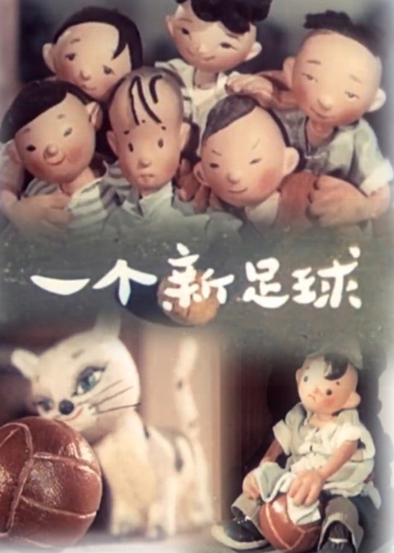 一个新足球封面图