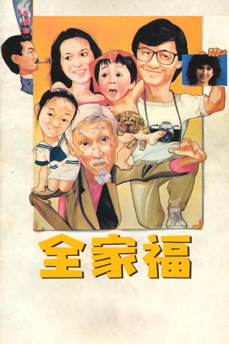 全家福封面图