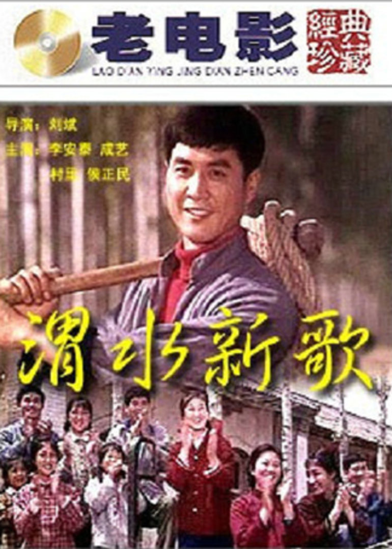 渭水新歌封面图