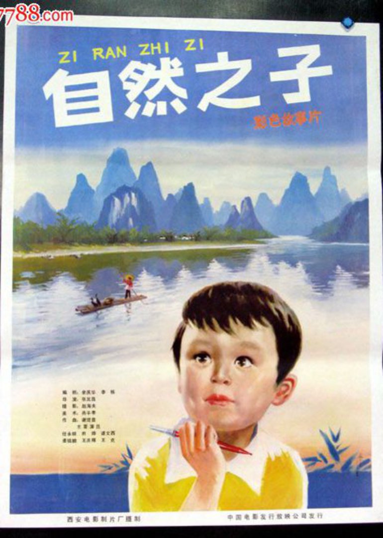 自然之子封面图