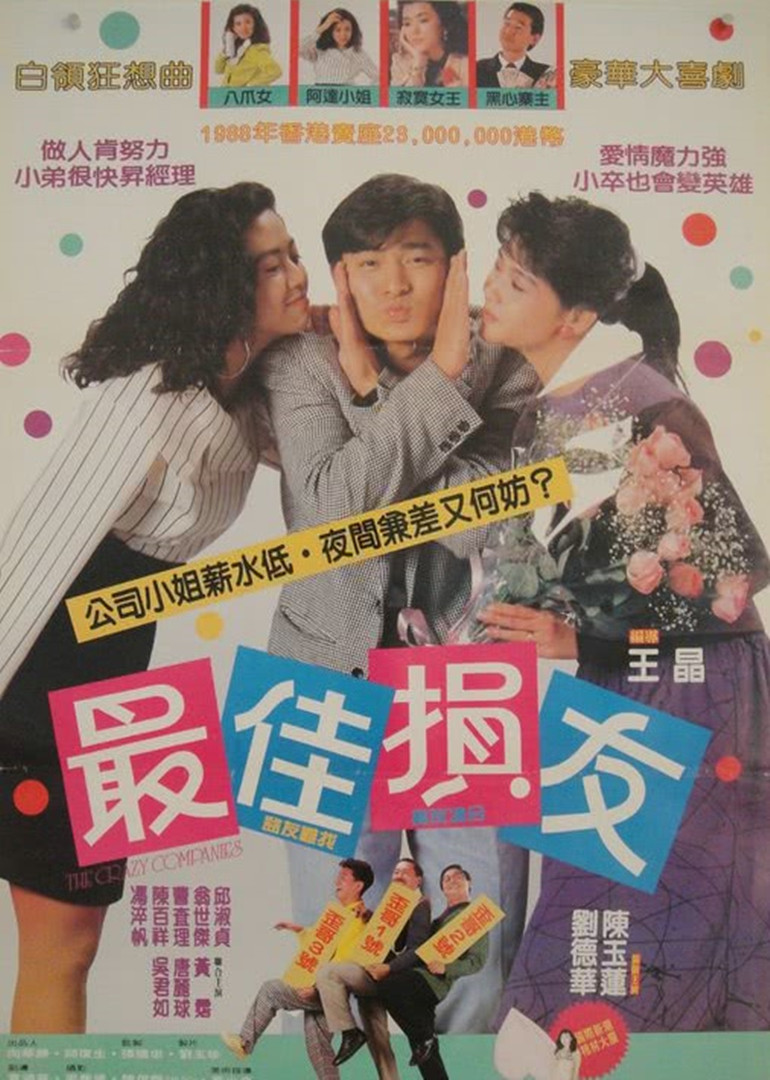 最佳损友封面图