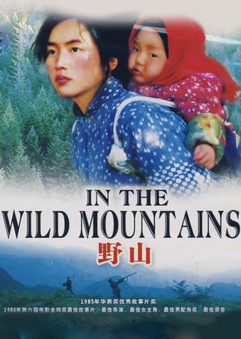 野山封面图