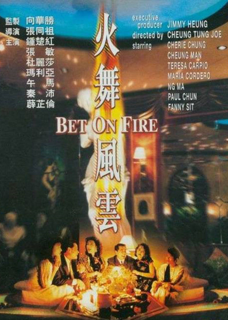 火舞风云封面图