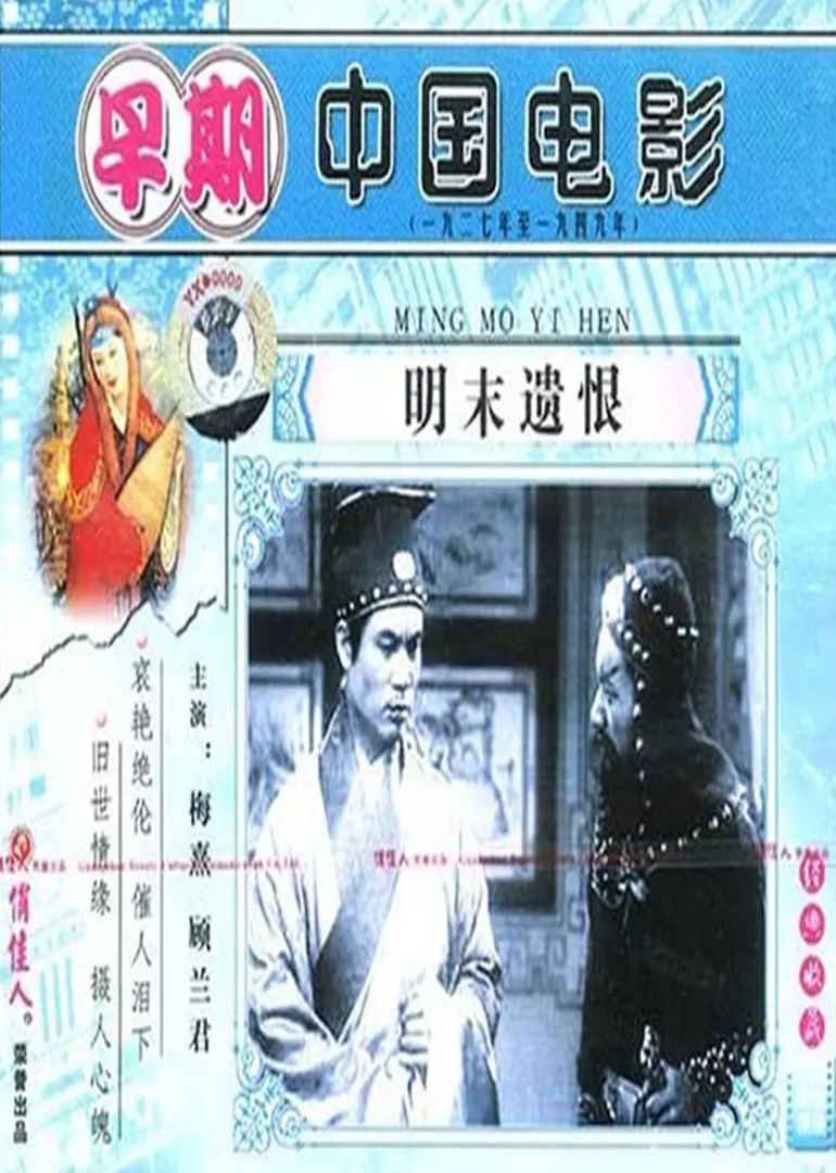 明末遗恨封面图