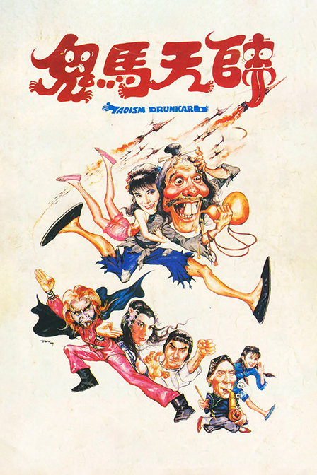 鬼马天师封面图