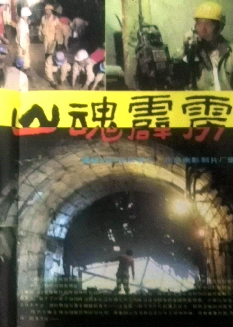 山魂霹雳封面图