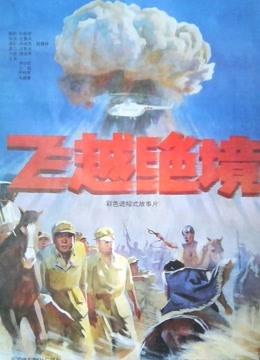 飞跃绝境封面图