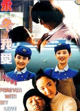 永失我爱封面图