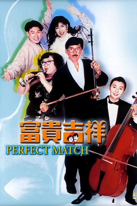 富贵吉祥封面图